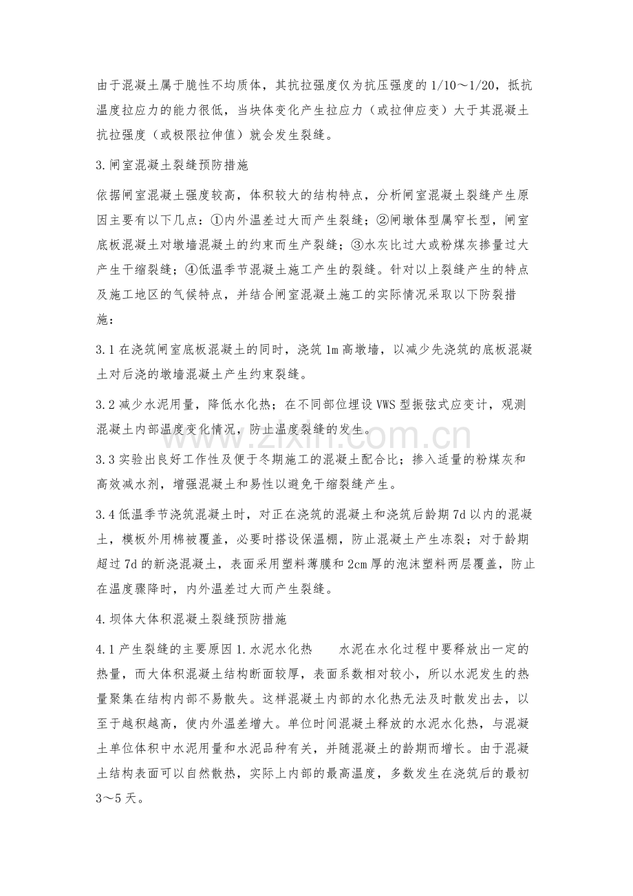 混凝土温度裂缝控制技术.docx_第2页
