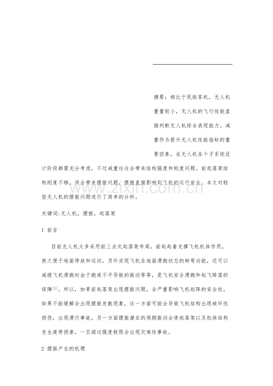轻型无人机起落架摆振问题简析.docx_第2页