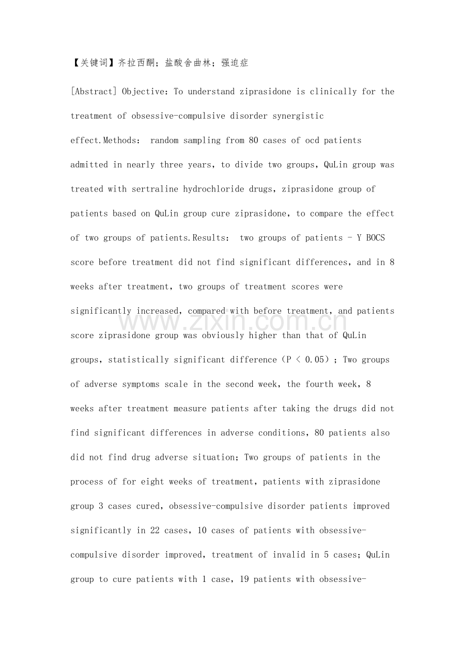 齐拉西酮对强迫症增效治疗的临床研究.docx_第2页