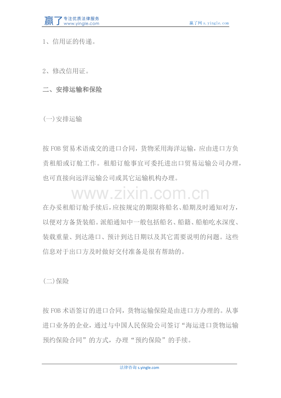 了解国际贸易合同的履行的意义何在.docx_第2页