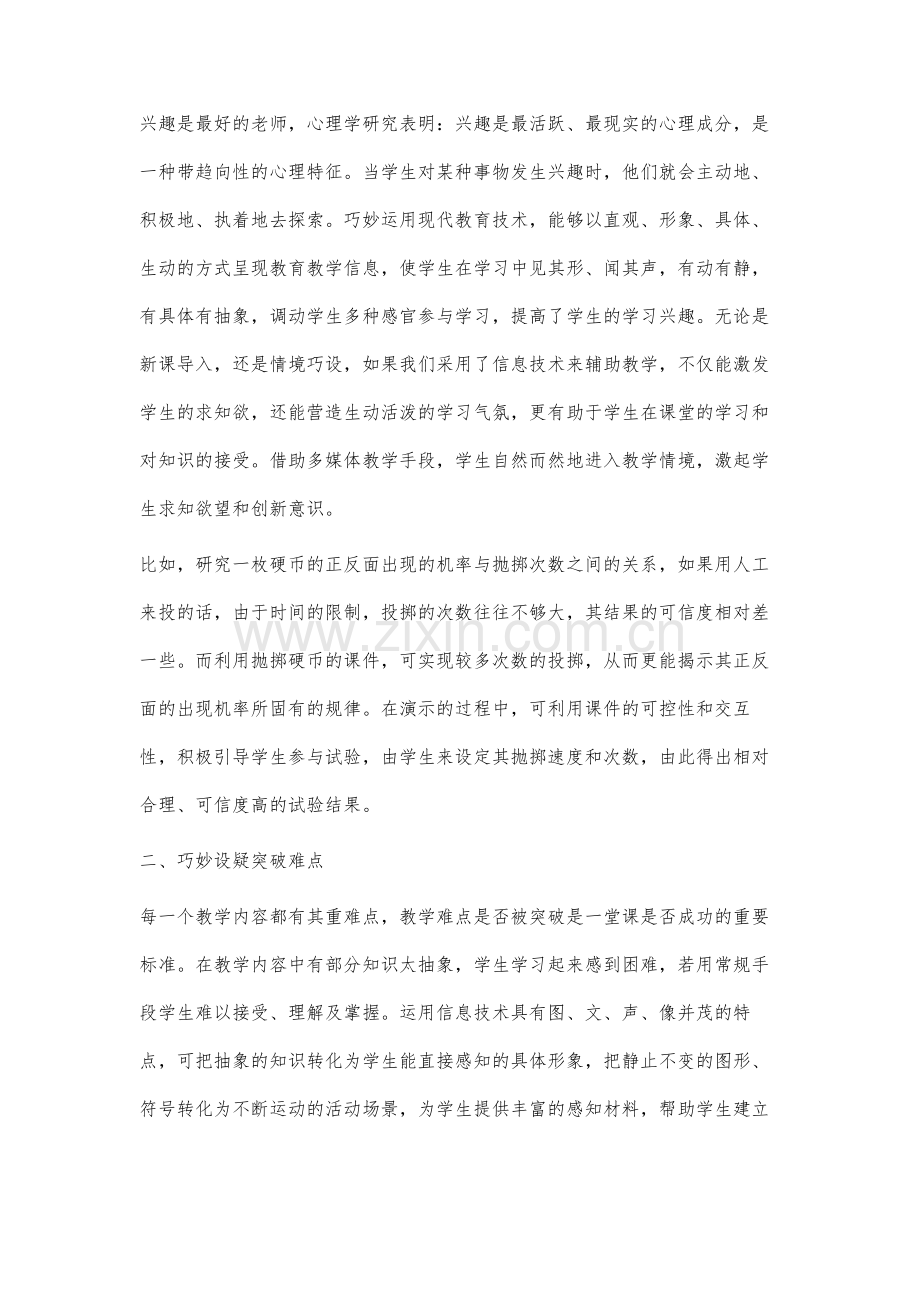 高中数学教学中的信息化之巧.docx_第2页