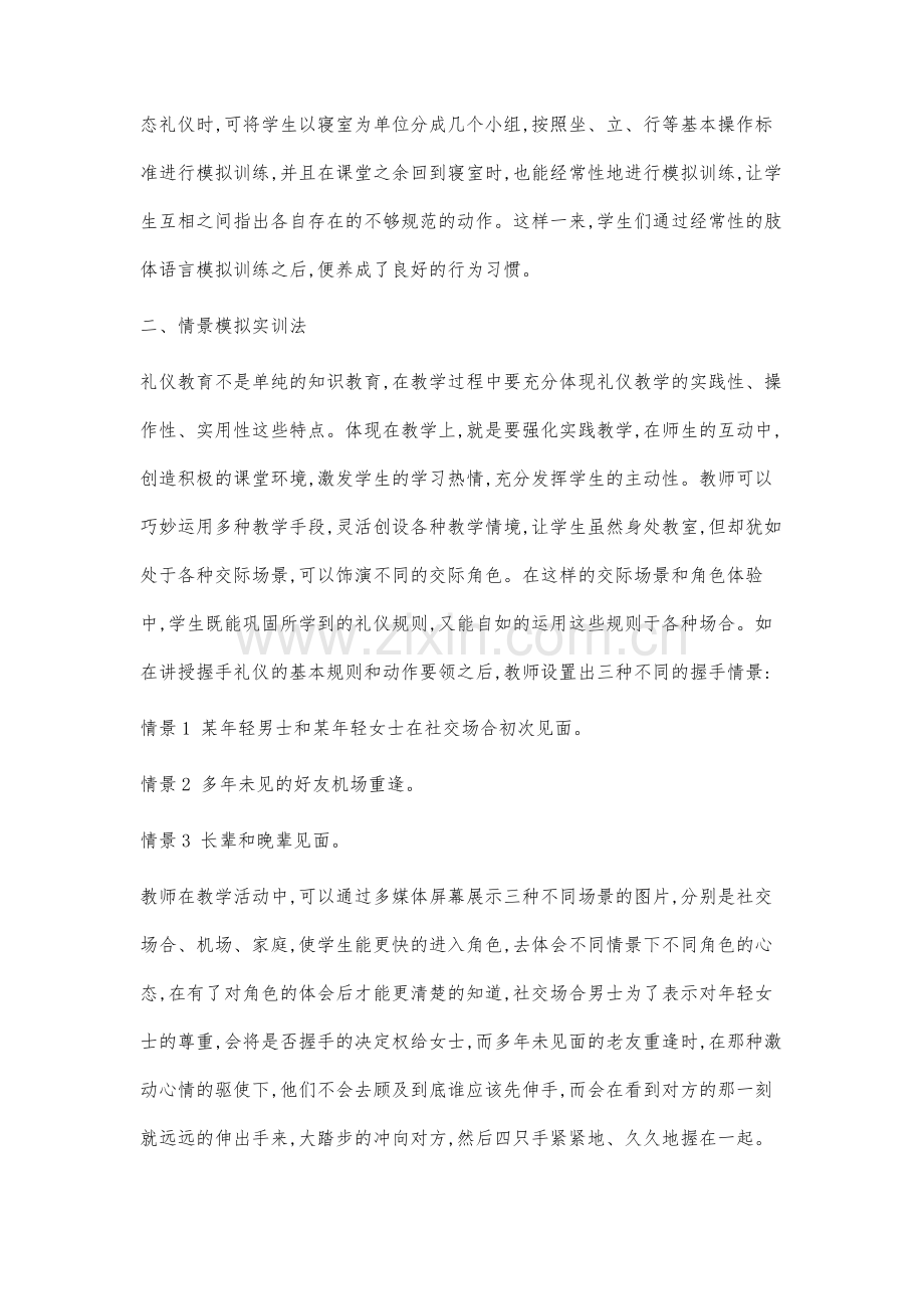 高职礼仪课实践教学初探.docx_第2页
