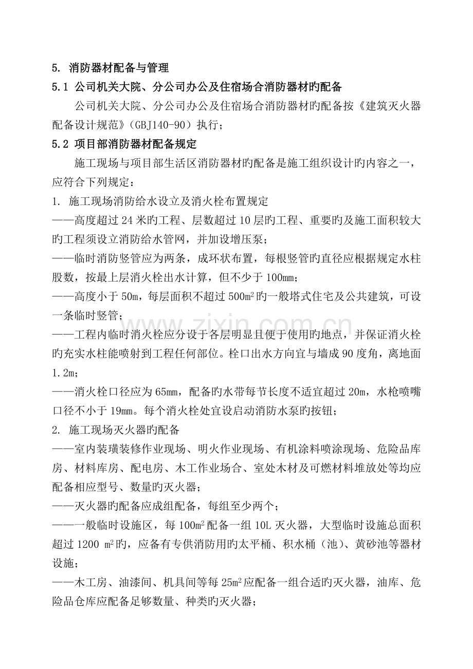 G0006-消防安全管理制度.doc_第2页