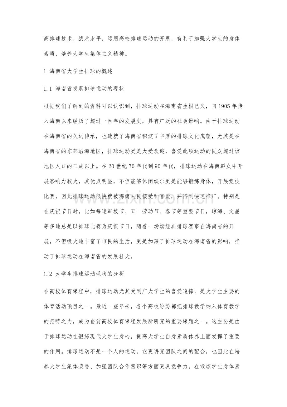 海南省高校大学生排球发展趋势研究.docx_第2页