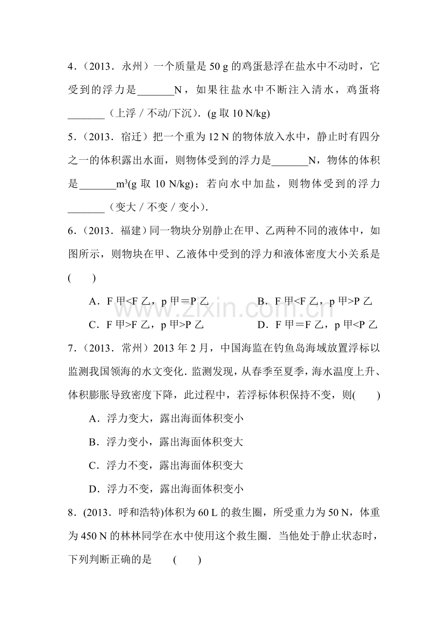2015-2016学年八年级物理下册知识点训练题4.doc_第2页