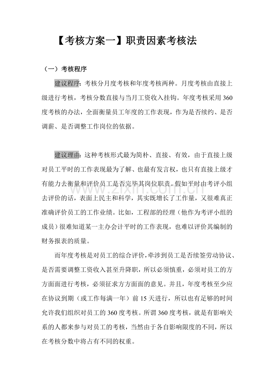 福来地产考核体系设计方案DOC.doc_第2页