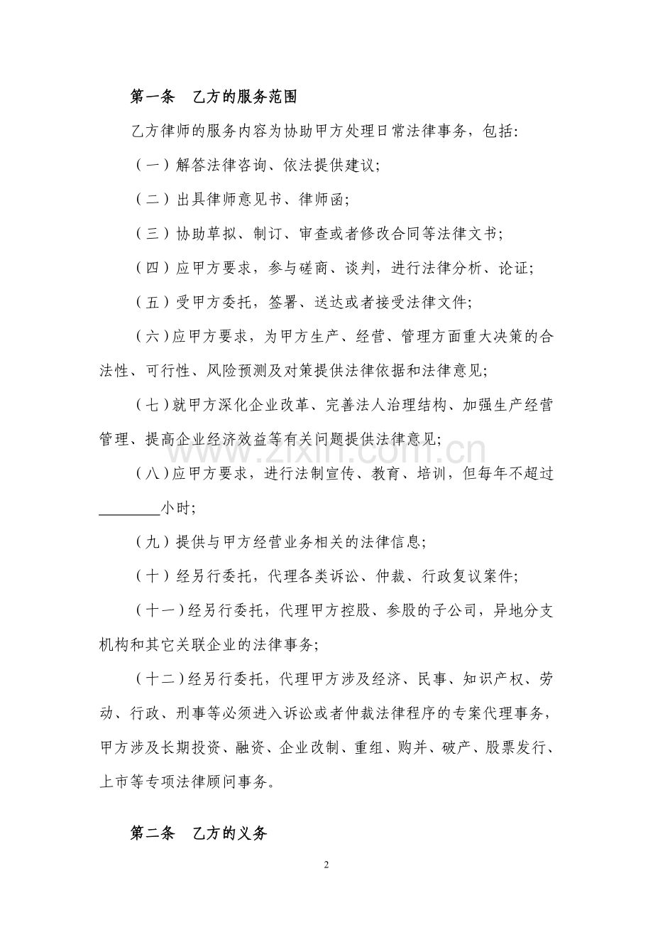 常年法律顾问合同(电子版).doc_第2页