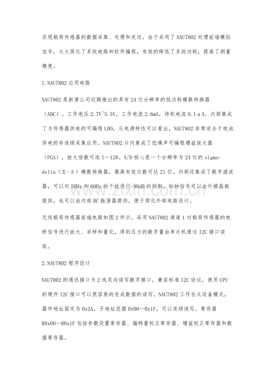 NAU7802在无线载荷传感器中的应用.docx_第2页