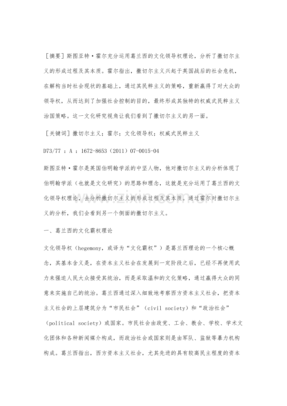 论霍尔对撒切尔主义的分析.docx_第2页