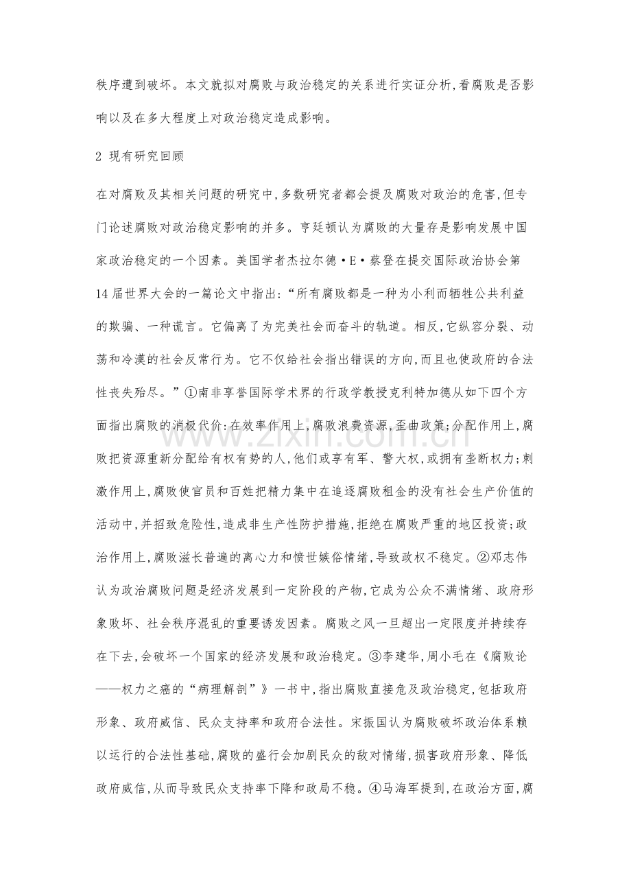 腐败对政治稳定影响的实证分析.docx_第2页