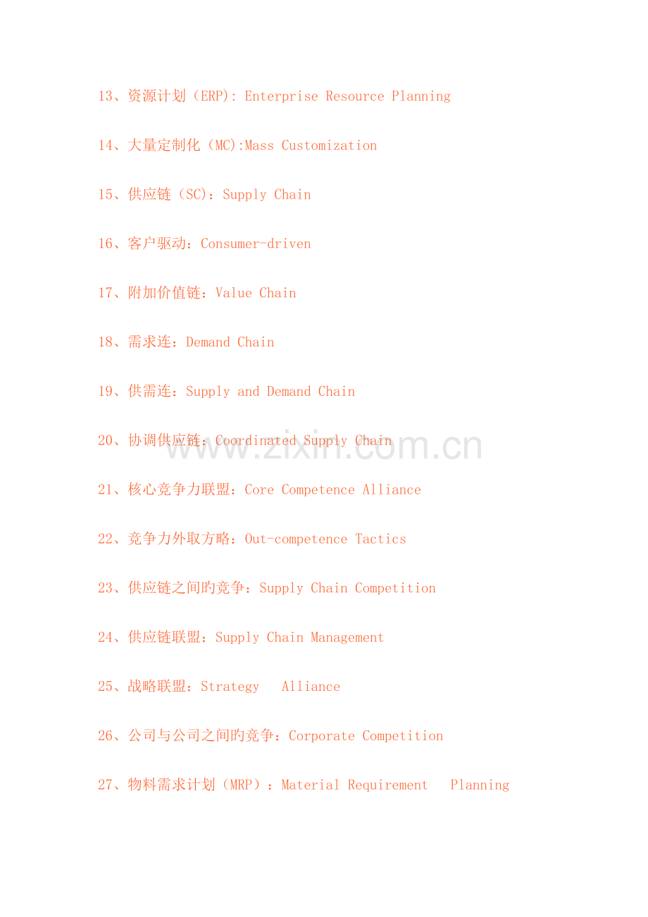 物流中英对照总结.doc_第2页