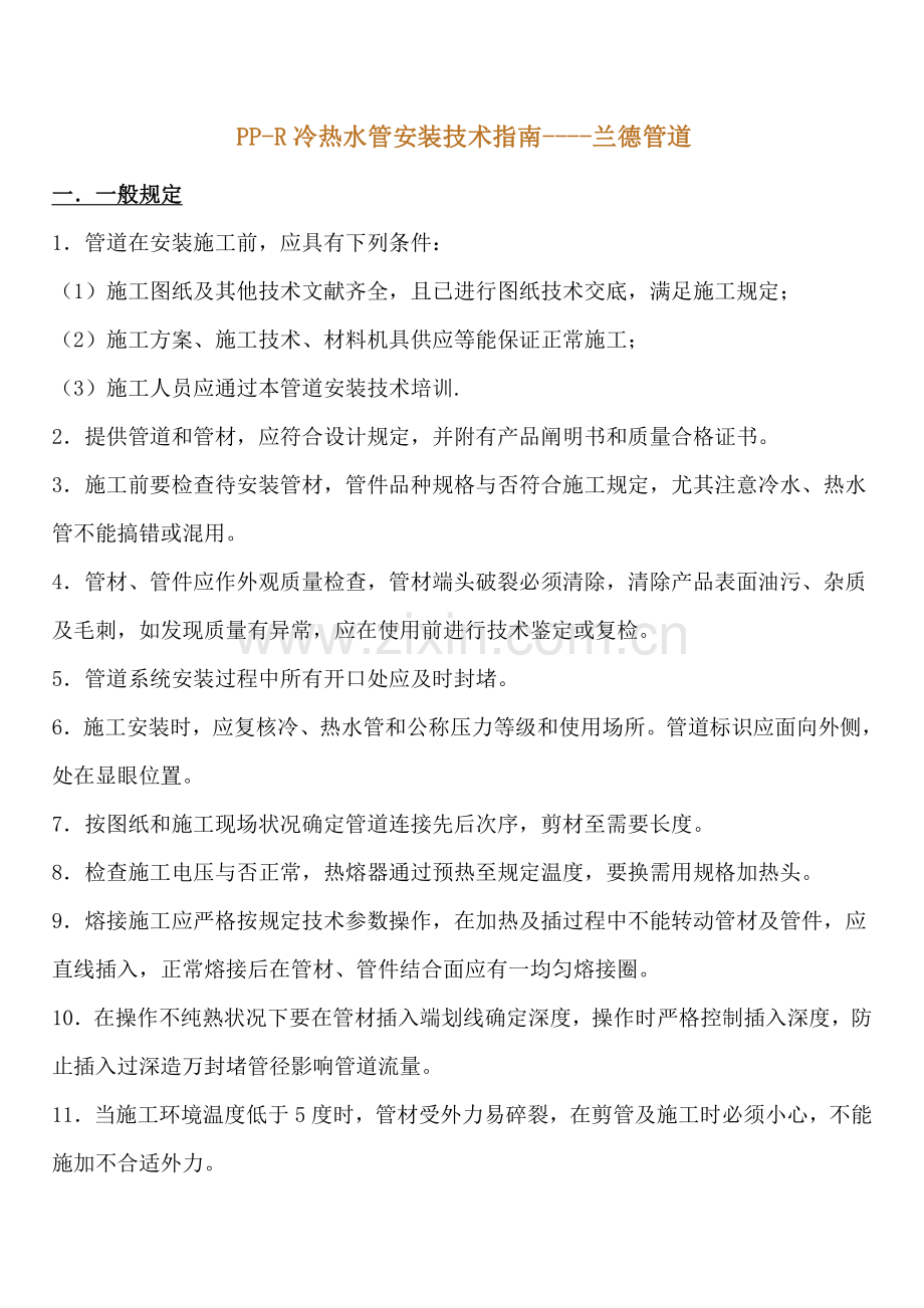 PPPPR安装规范.docx_第1页