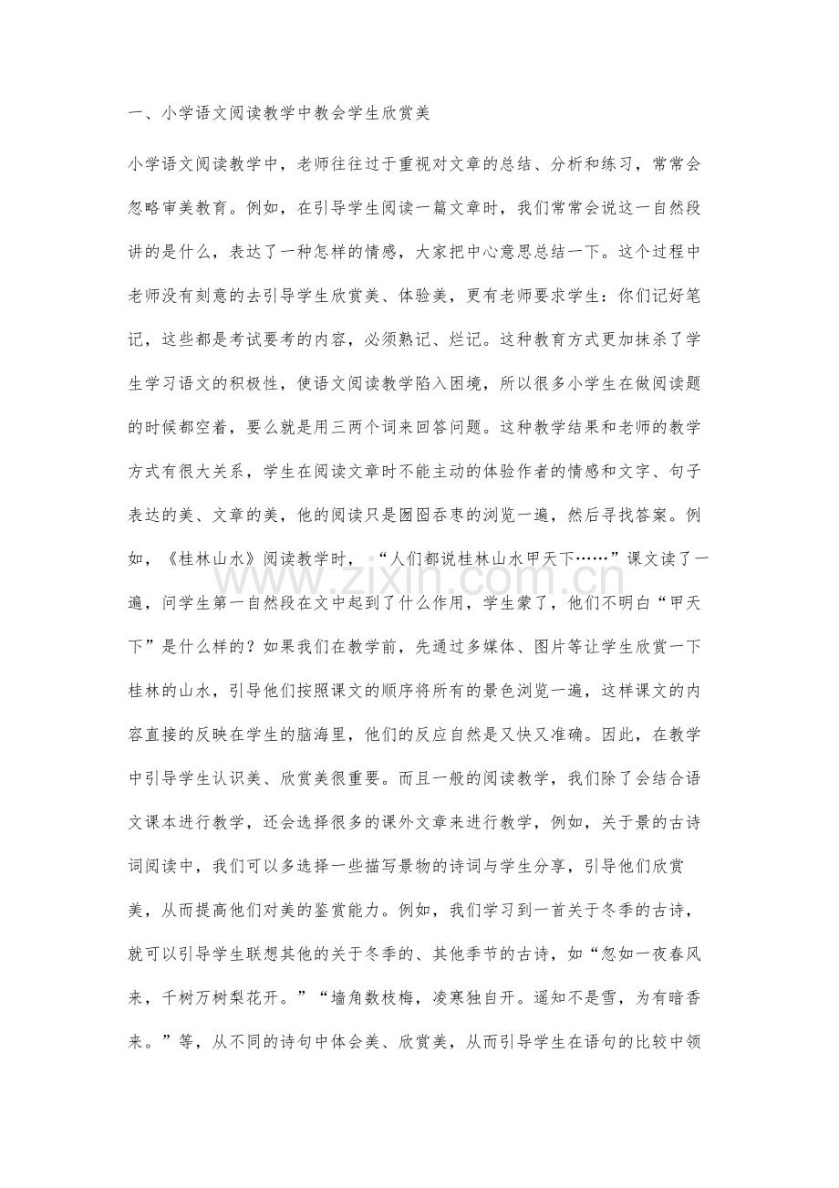 小学语文阅读教学中如何开展审美教育分析.docx_第2页