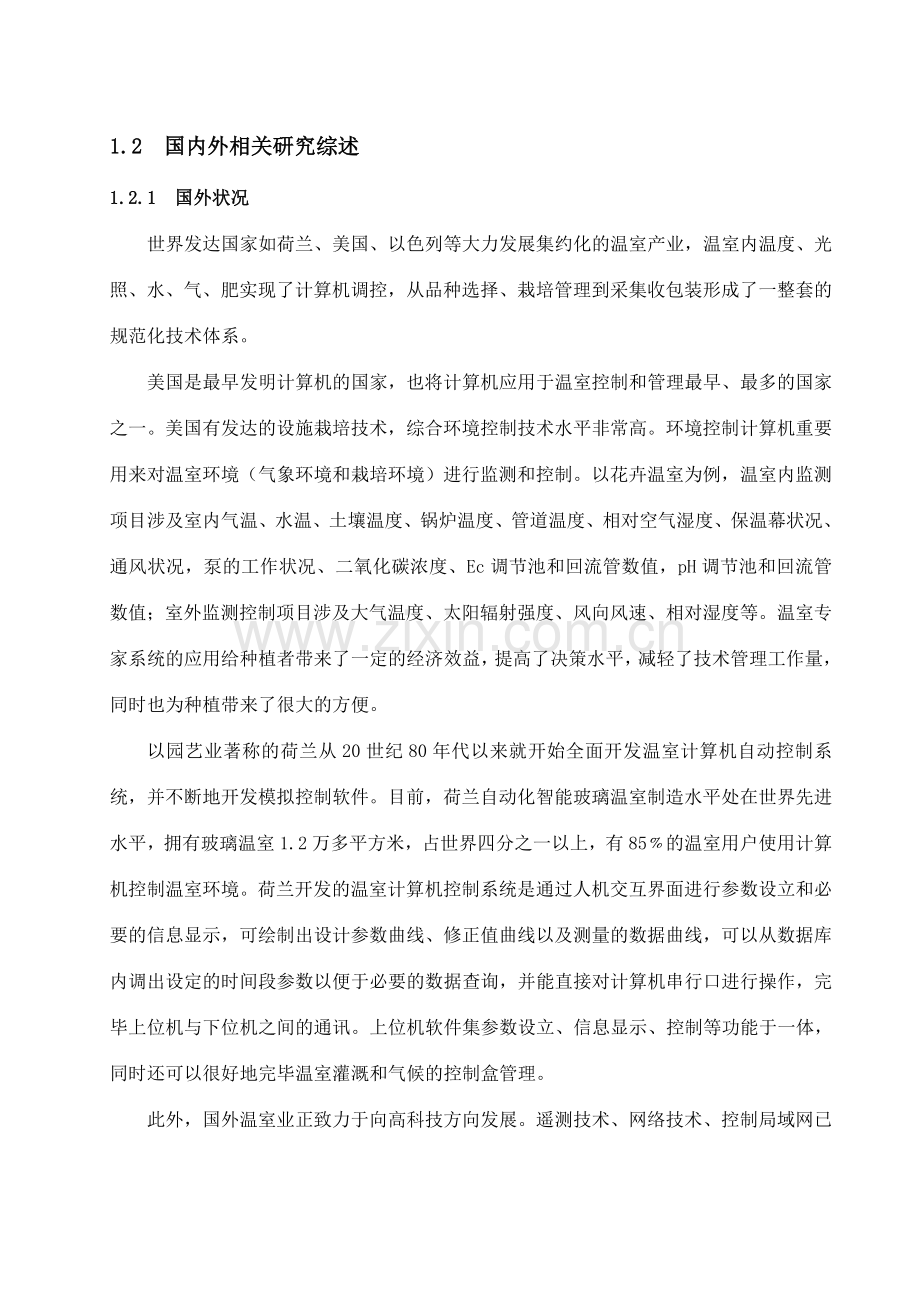 蔬菜大棚智能自动控制系统的信息管理系统的系统设计.doc_第2页