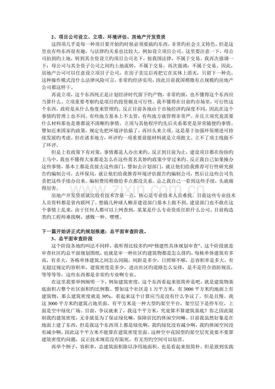 房地产开发流程拿地立项报建竣工验收预售.doc_第2页