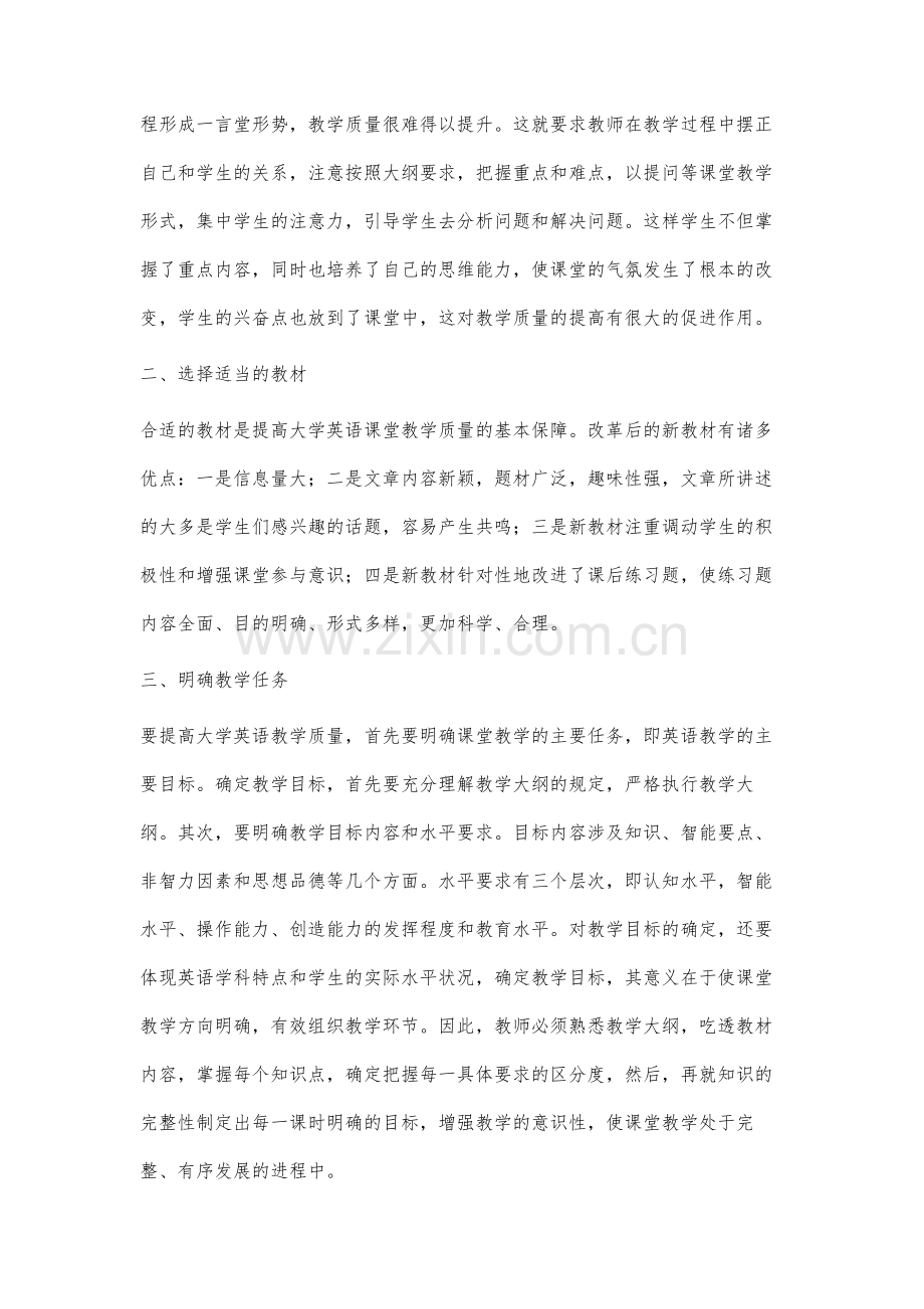 提高大学英语课堂教学质量的几点建议.docx_第2页
