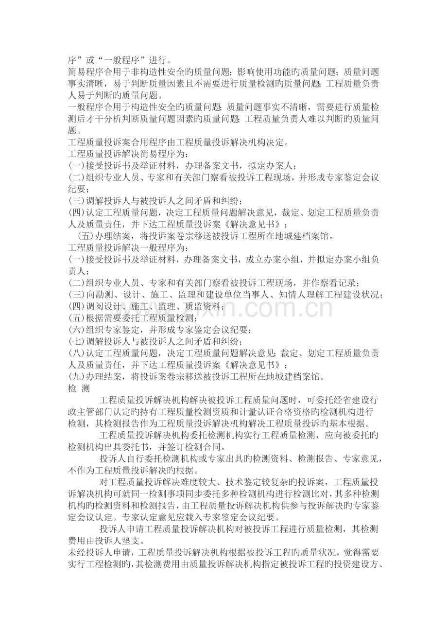 江苏省建设工程质量投诉处理规定.docx_第2页