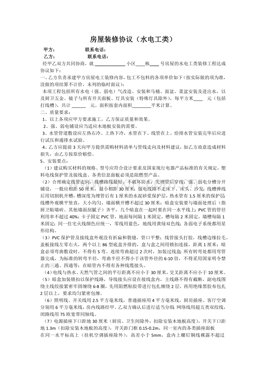 水电工装修协议.docx_第1页