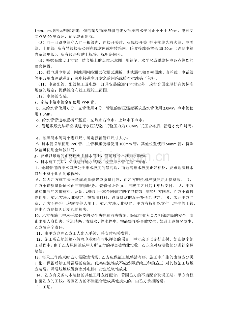 水电工装修协议.docx_第2页