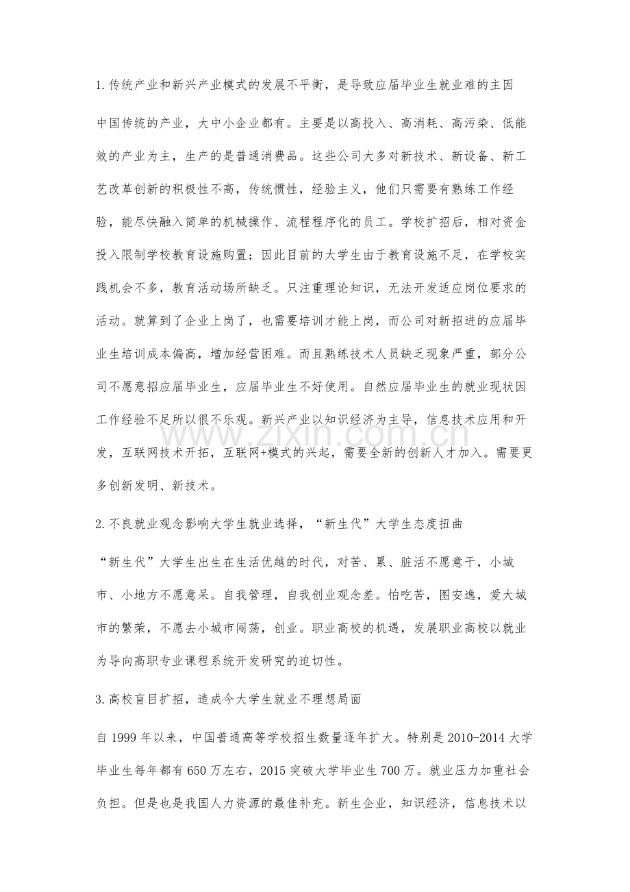 以就业为导向高职专业课程系统开发研究造就毕业生就业优势.docx_第2页