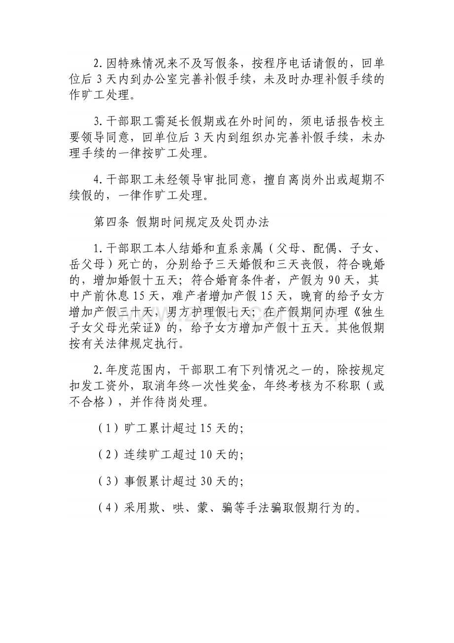 我校请销假制度.doc_第2页