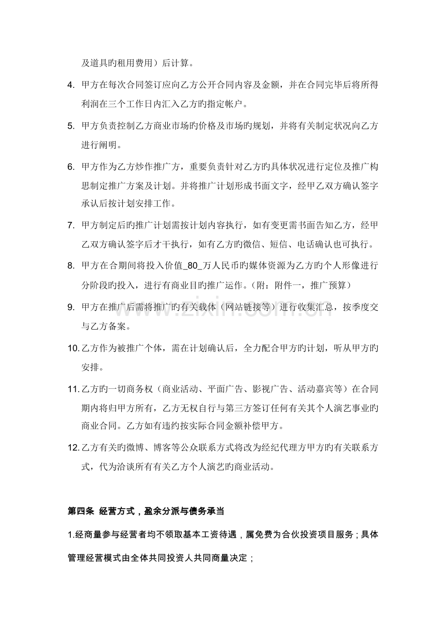 艺人合作协议书.doc_第2页