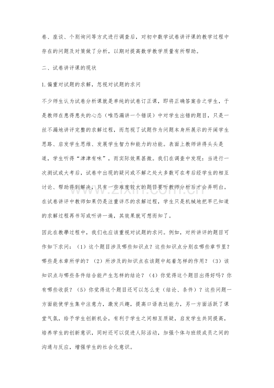 初中数学试卷讲评课的现状及对策.docx_第2页