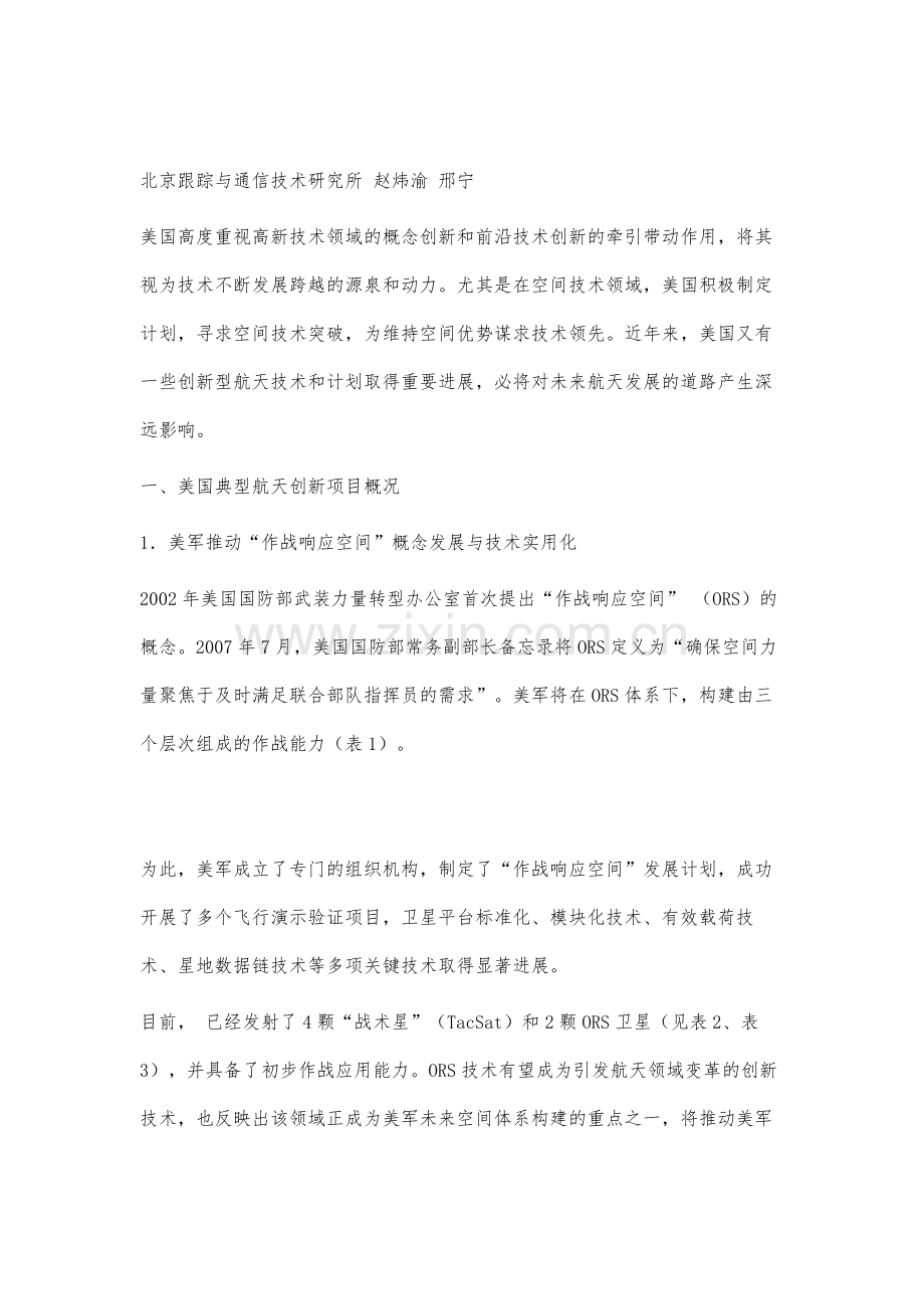 美国航天创新项目发展分析.docx_第2页