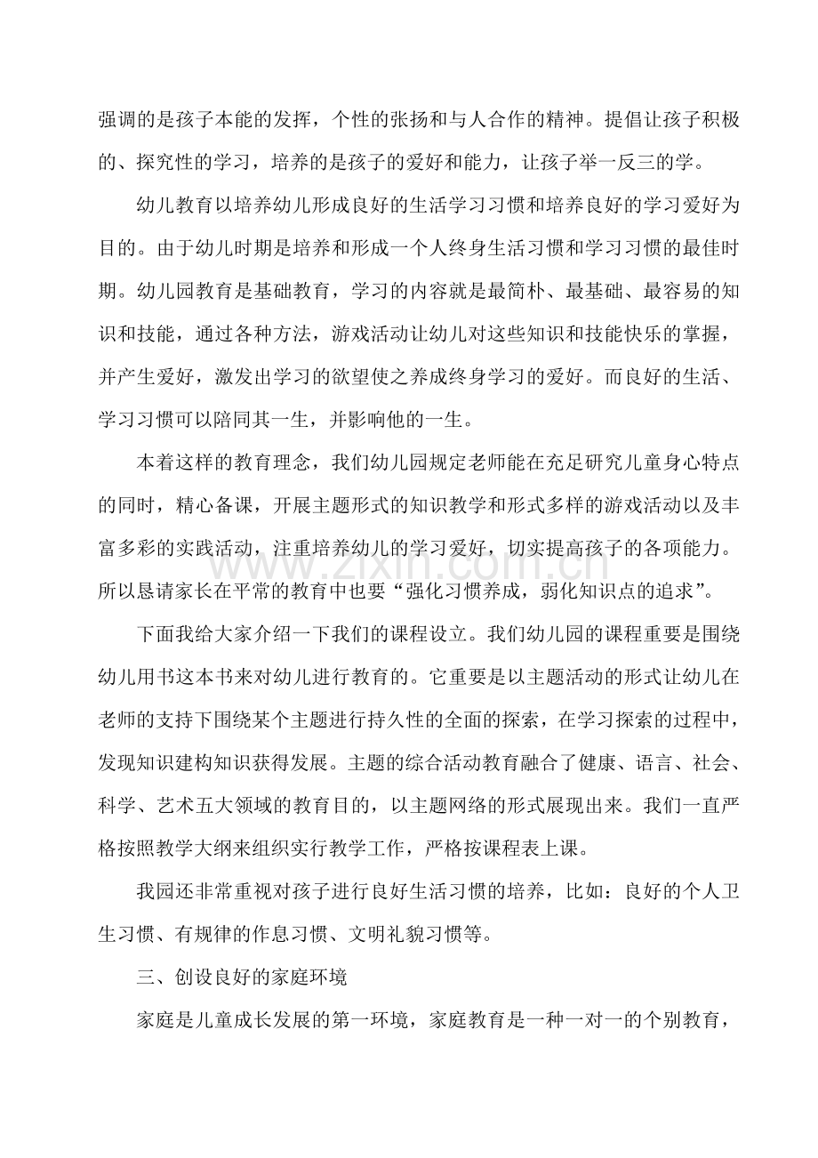 幼儿园园长家长会讲稿.doc_第2页