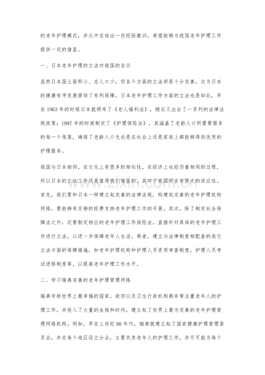 发达国家老年护理经验对我国的启示.docx_第2页