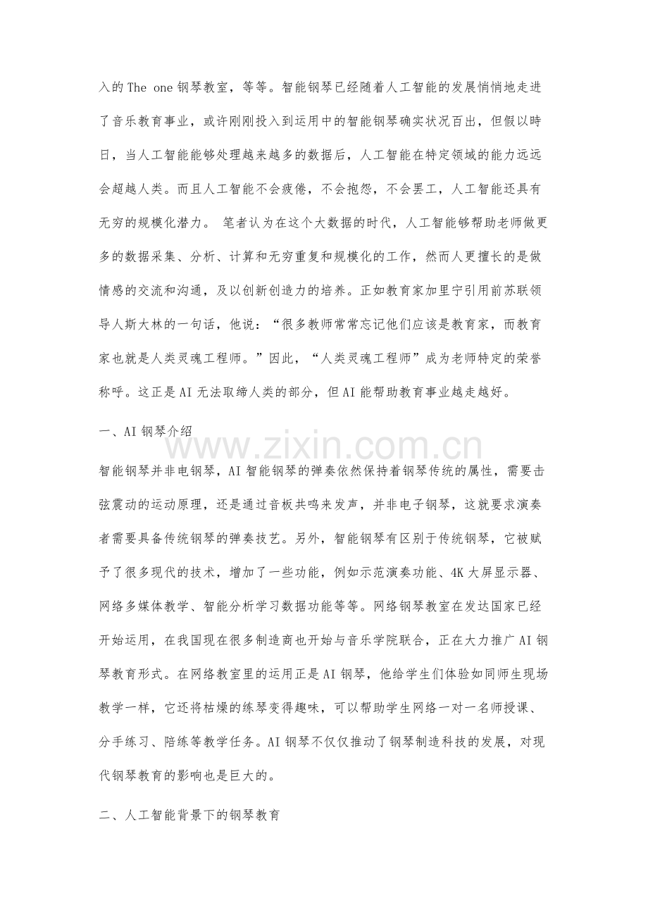 智能交互背景下的钢琴教学研究.docx_第2页