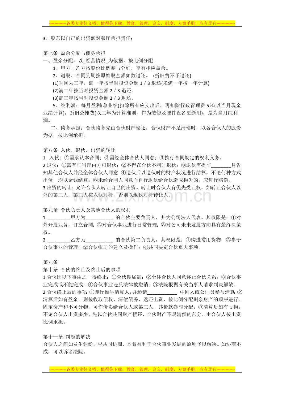 合资开餐馆的合同.docx_第2页