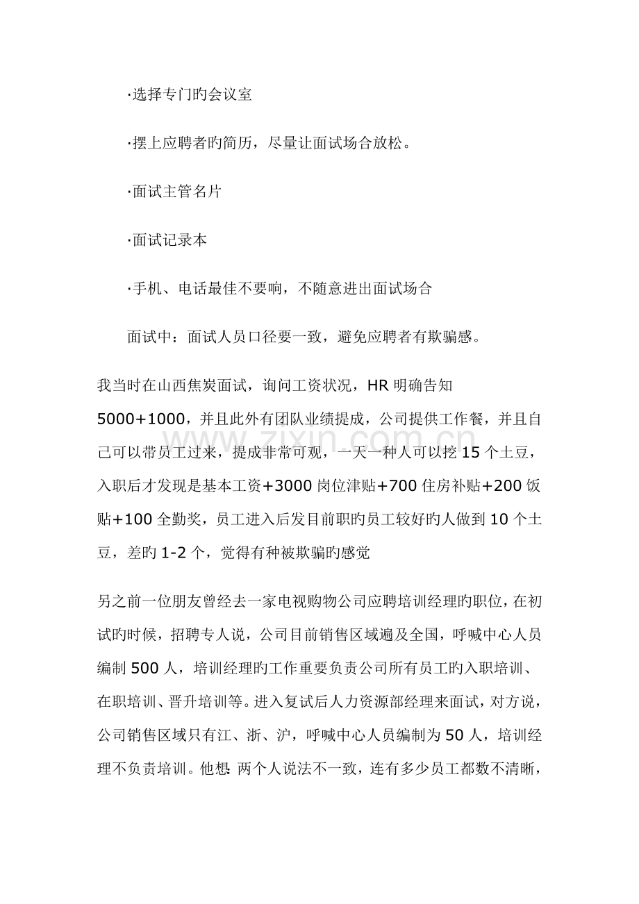 流失率、员工心态、激励措施.doc_第2页