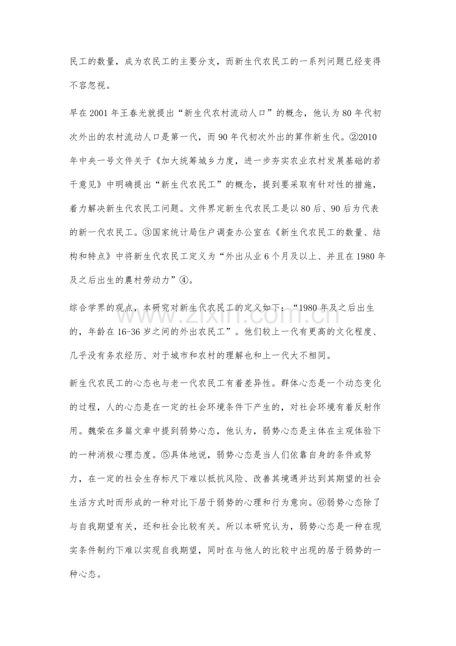 新生代农民工的弱势心态现状分析.docx_第2页