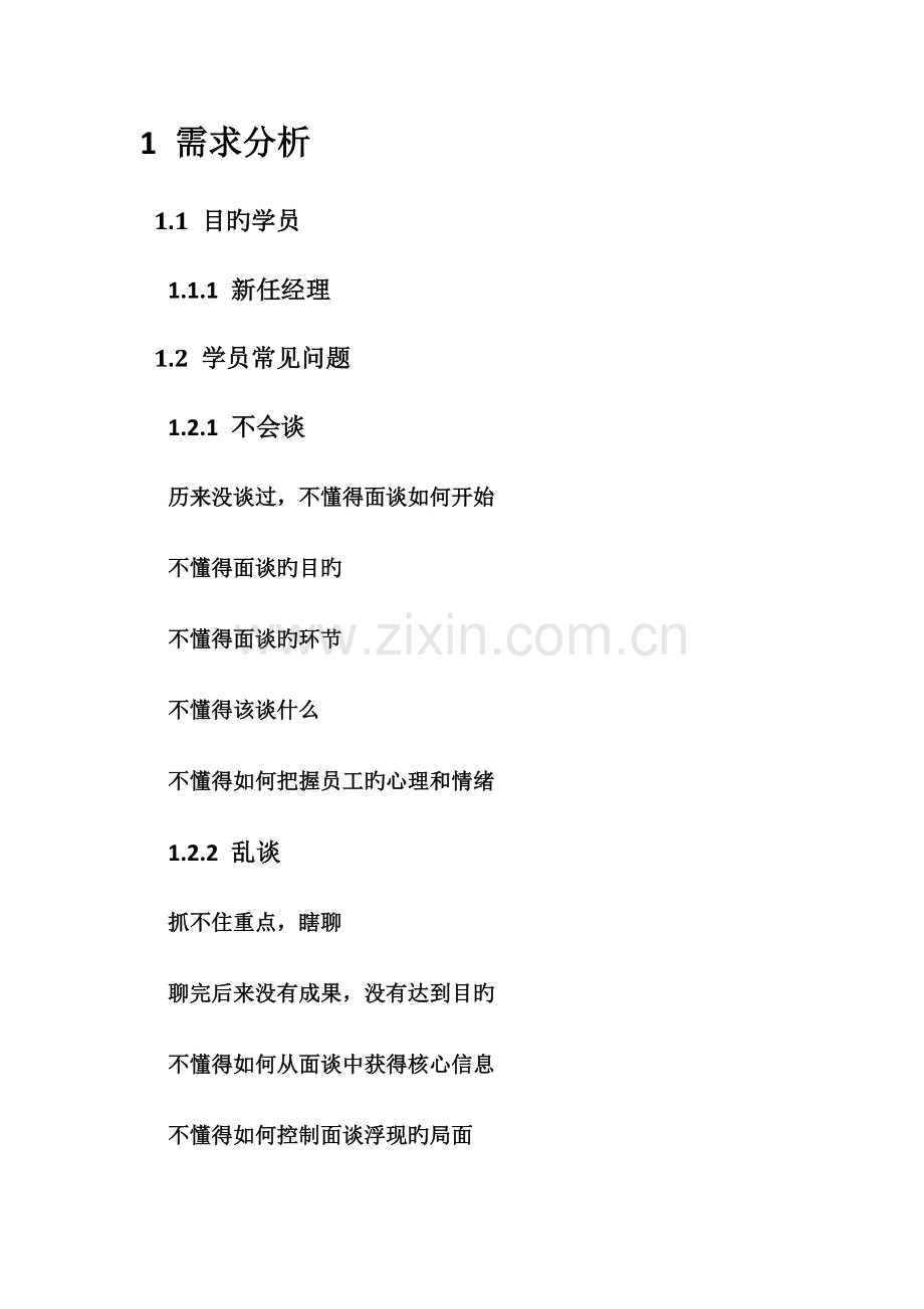 五步成功绩效面谈.doc_第2页