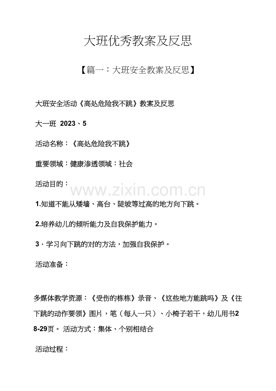 大班优秀教案及反思.docx_第1页