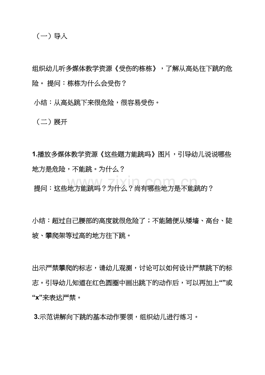 大班优秀教案及反思.docx_第2页