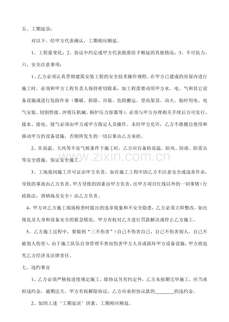 砸墙施工协议.doc_第2页