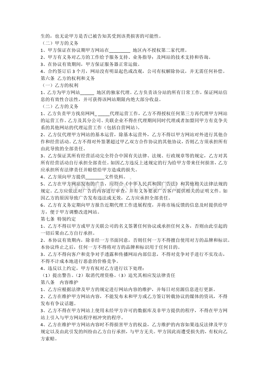 找房网分站代理加盟协议.docx_第2页