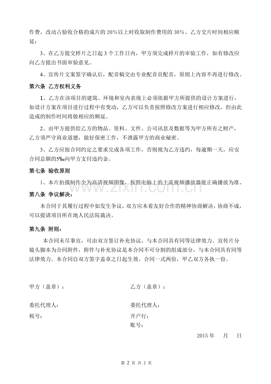 商业地产宣传片合同.doc_第2页