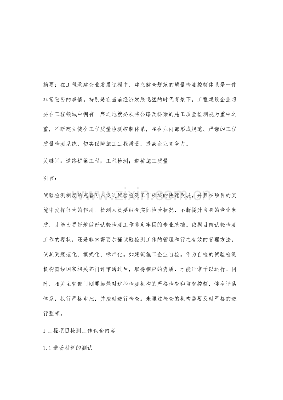 道路桥梁工程检测存在问题及应对策略探析.docx_第2页