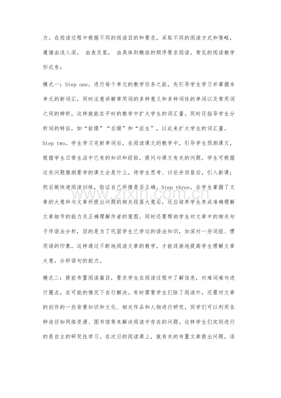 高中英语阅读教学策略的探索与研究.docx_第2页