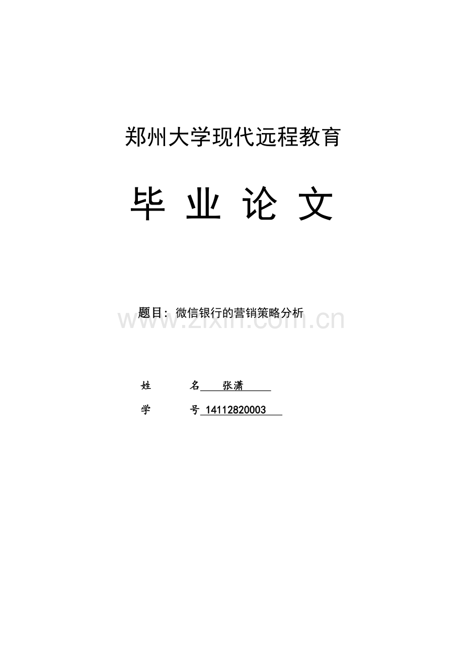金融营销论文.doc_第1页