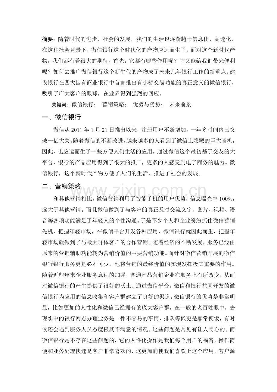 金融营销论文.doc_第2页