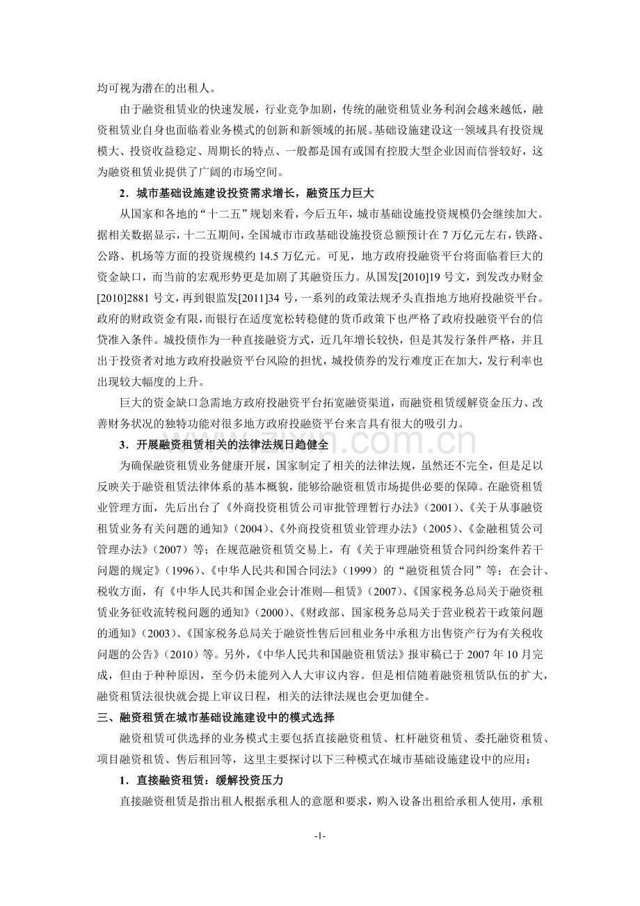 融资租赁在城市基础设施建设中的应用探讨.docx_第2页