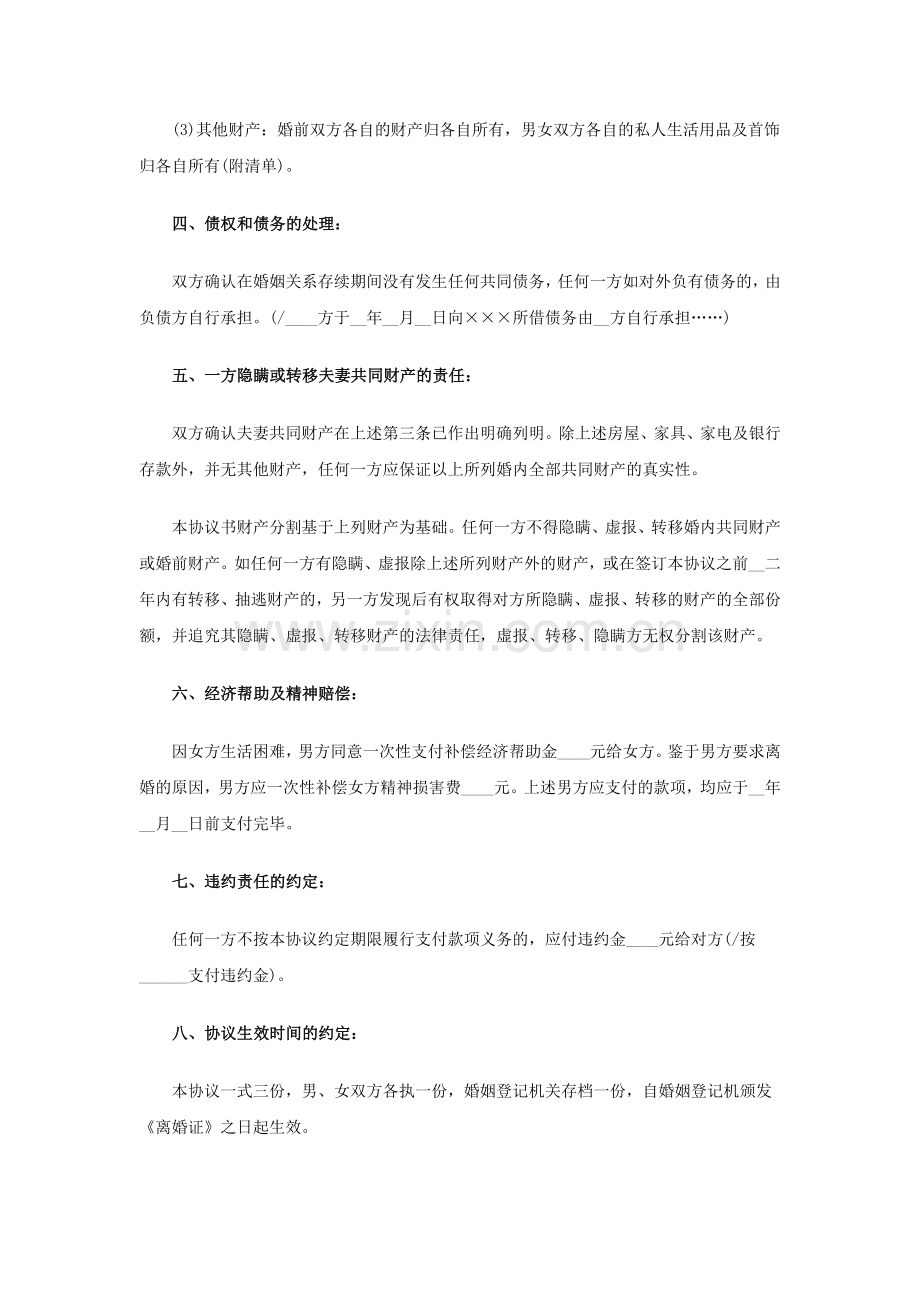 农村离婚协议书范本.doc_第2页