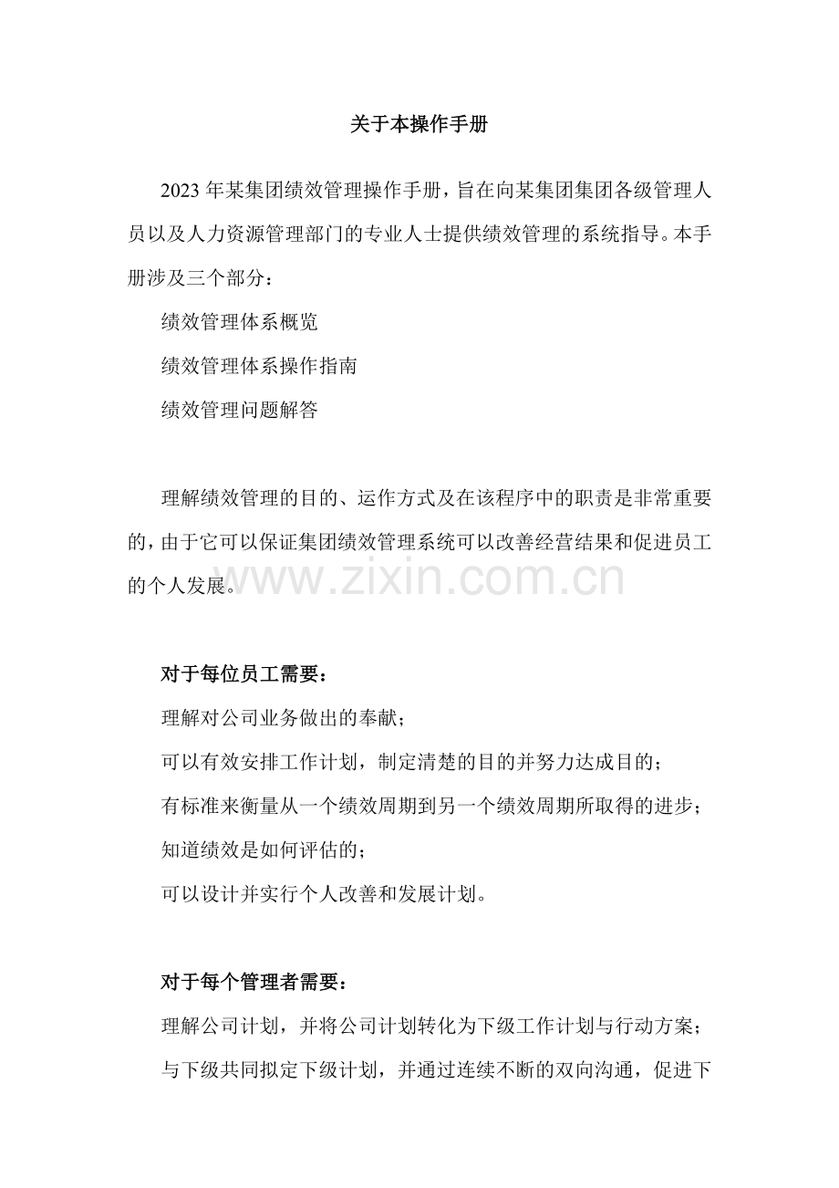 集团绩效管理手册原创.doc_第2页