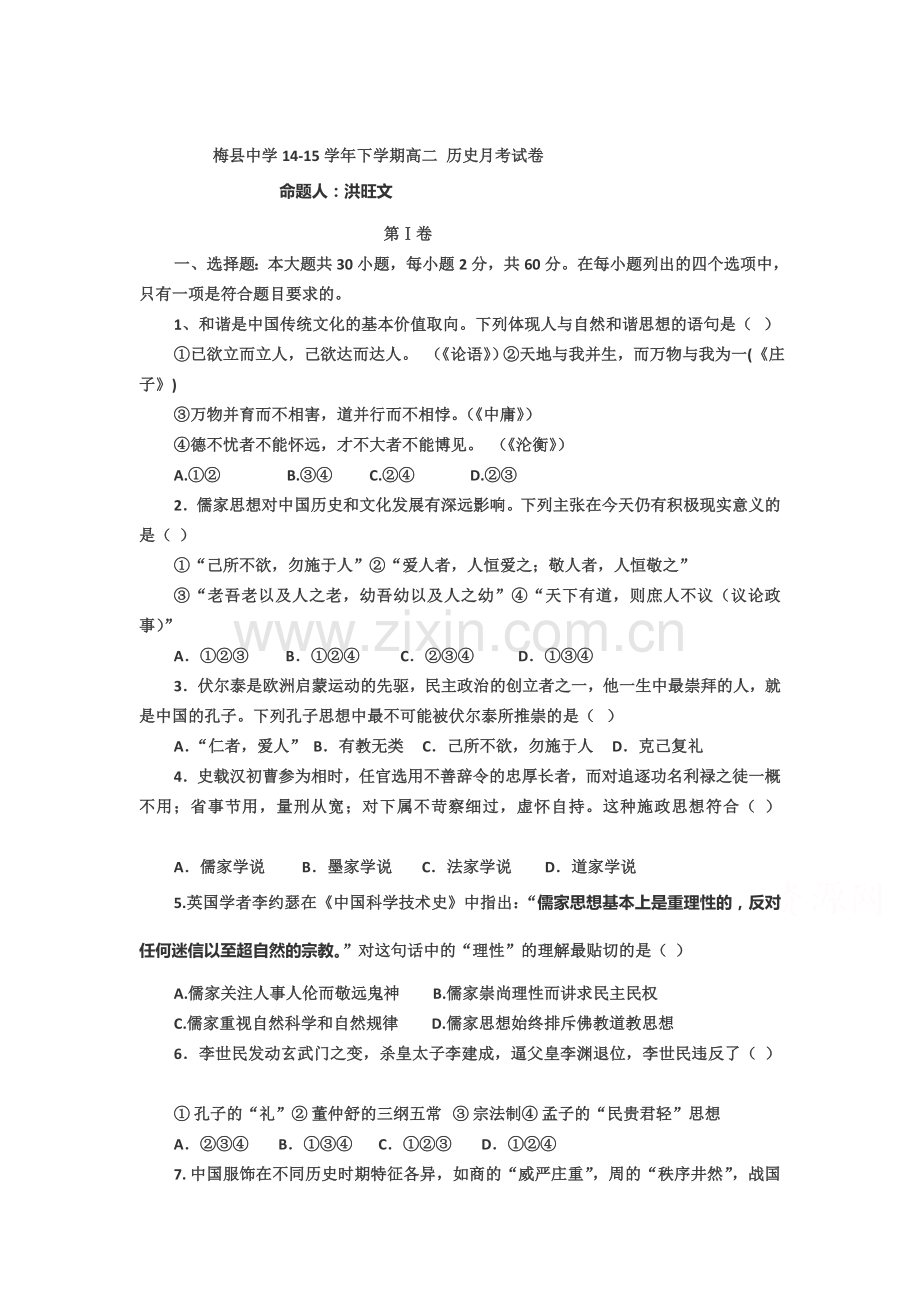 高二历史下册第一次月考试卷1.doc_第1页