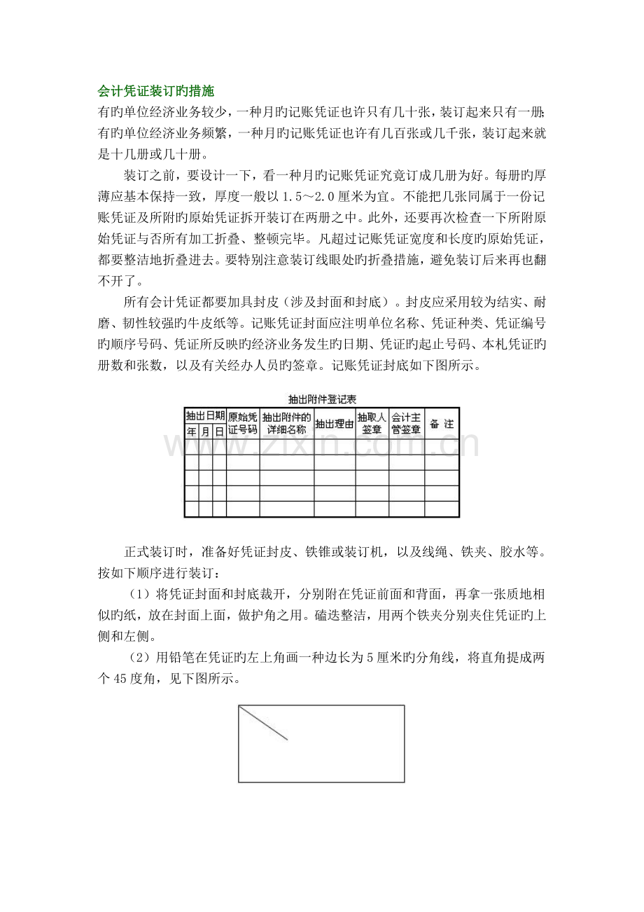 会计凭证装订的方法.doc_第1页