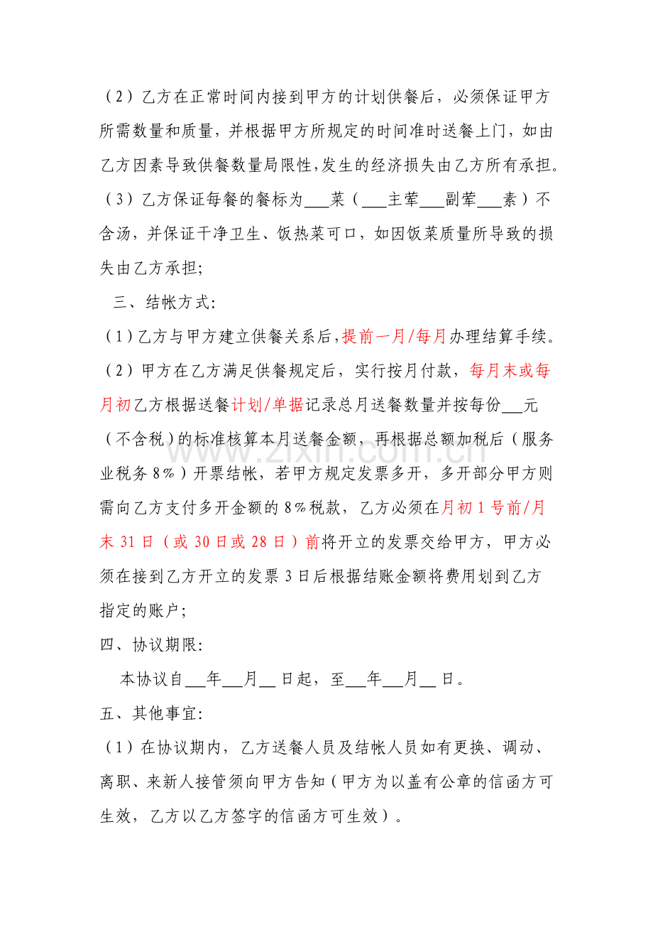 盒饭配送合同.doc_第2页